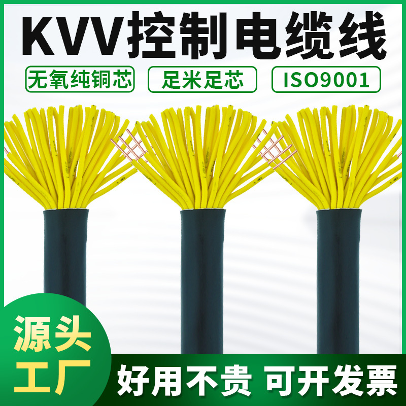 National standard pure copper KVV multi -core control cable…