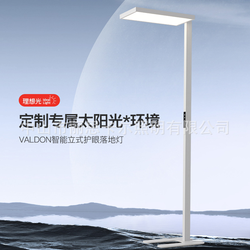 Touch floor lamp, eye protection lamp, street lamp, full spectrum LED children's learning lamp, reading lamp, office vertical desk lamp
