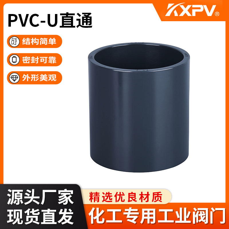 凯鑫KXPV工业用PVC-U全塑承插二通/直接/直通 加工UPVC直通