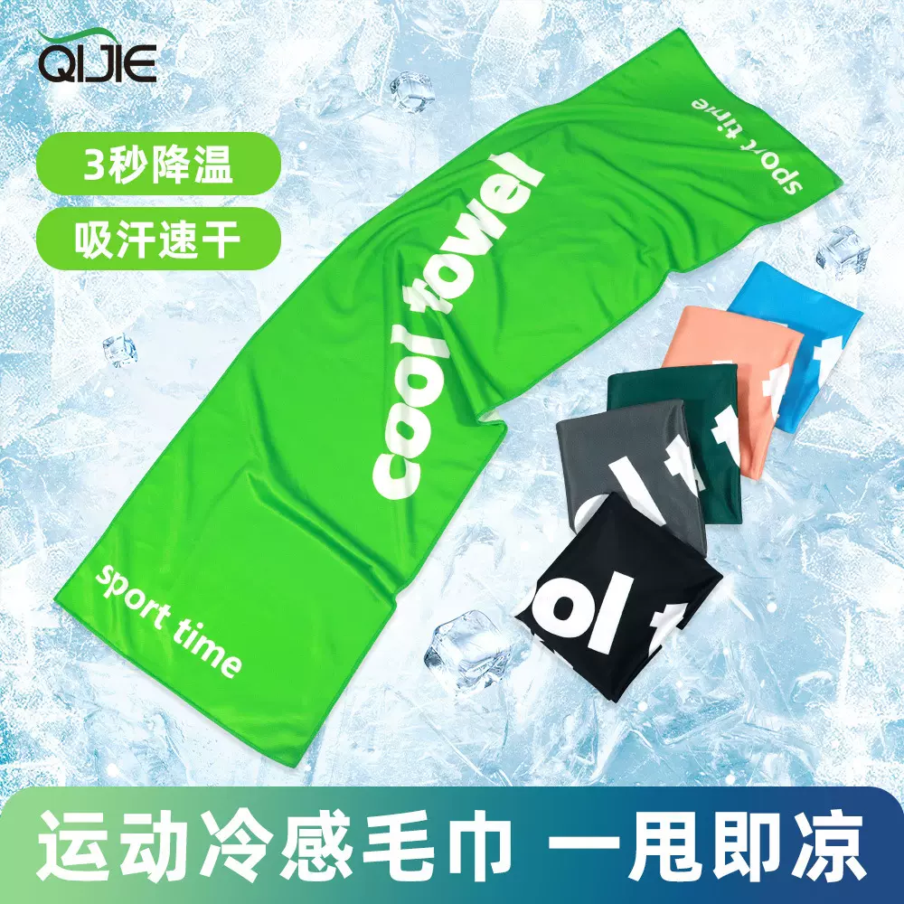 跨境热销超细纤维冷感冰凉巾运动毛巾速干降温健身擦汗可印花冰巾