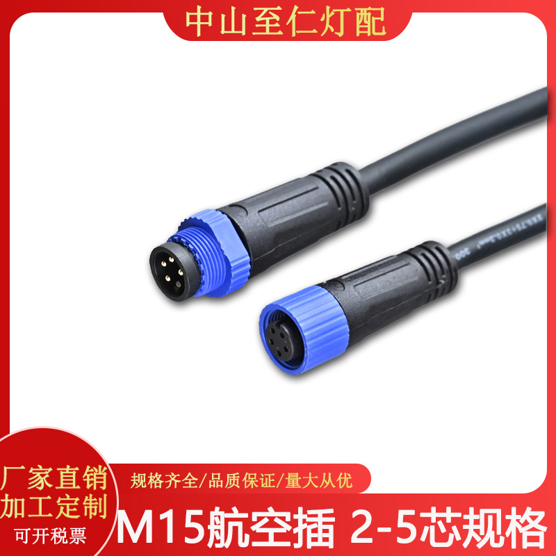 M15航空扦尼龙头连接器防水连接线防水公母头2芯3芯4芯5芯认证线