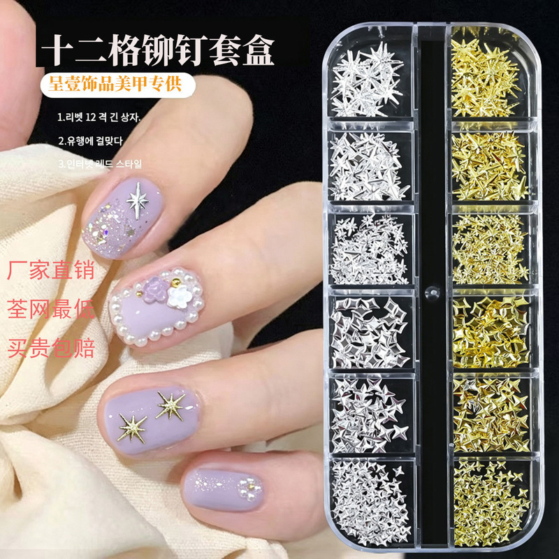 European and American Nail Art Rivets, Star-Shaped Nail Decorations, Cross Stars, Dots, New Rivet Set, Metal Nail Stickers