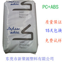 ��Ƽ�PC+ABS ɳ������ MC1100-100  sabic PC���ϺϽ�