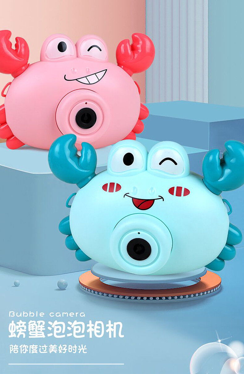 螃蟹泡泡相机_01.jpg