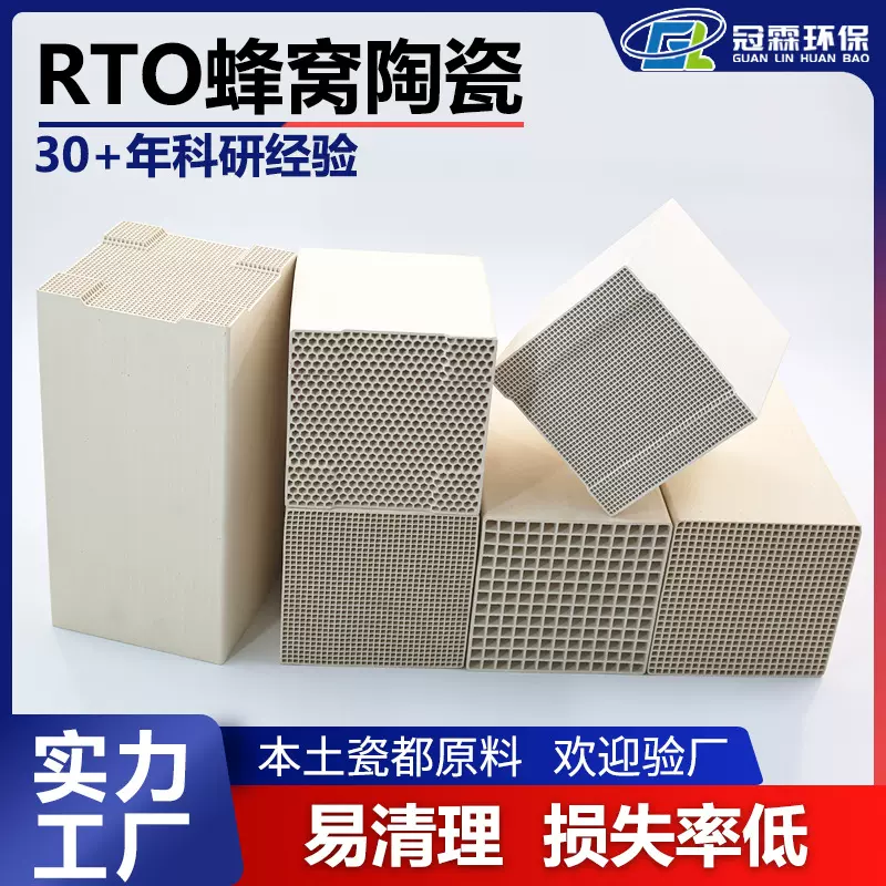 冠霖批发RTO蜂窝陶瓷蓄热体工厂废气处理用工业蓄热体填料