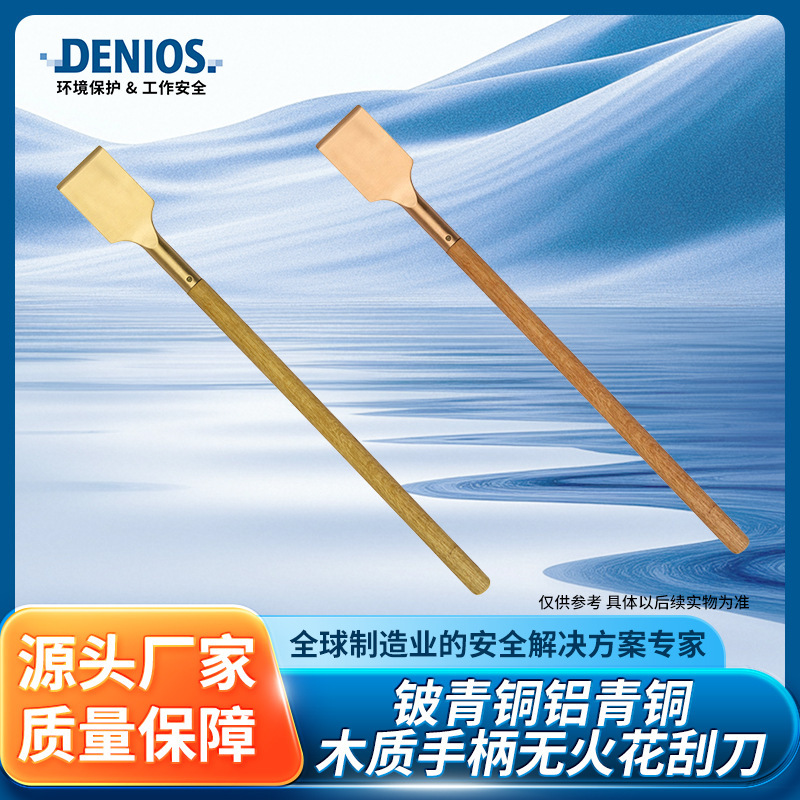 Denios Beryllium Bronze Aluminum Bronze Wooden Handle Explosion-Proof and Corrosion-Resistant Industrial Non-Sparking Scraper