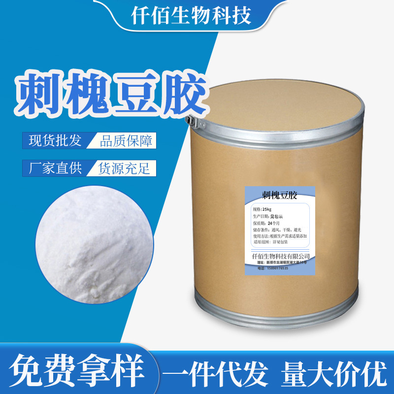 现货刺槐豆胶 增稠剂 奶酪乳化稳定剂角豆胶食品添加剂量大价优