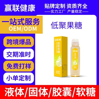 厂家定制益生元低聚果糖液果寡糖浆级高纯度浆水溶性益生元OEM