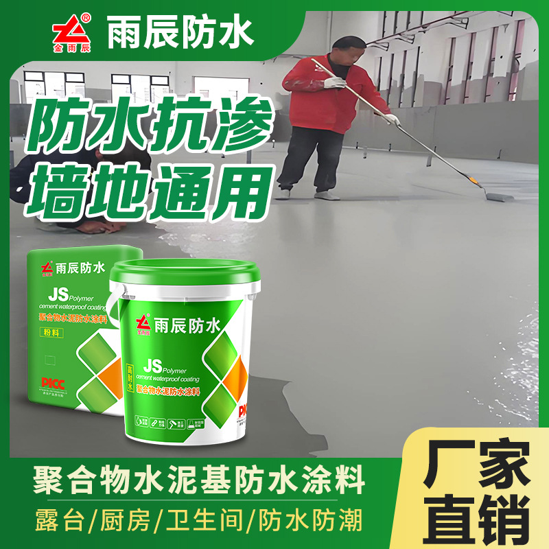 JS防水涂料聚合物水泥水性双组份卫生间屋面阳台用抗渗抗裂
