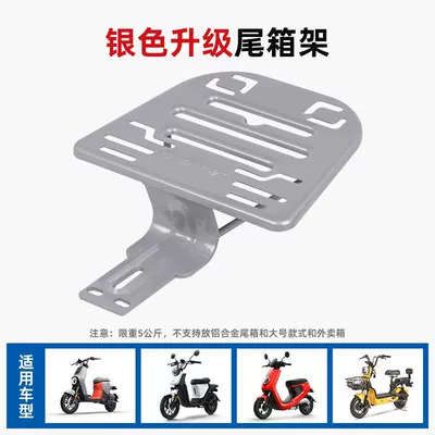 car tail box fixed cargo | Other Electric Vehicle Accessories - new-national-standard-model-silver-bracket-3cm-hole-spacing-replacement-backrest