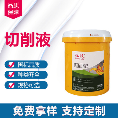 弘玖全合成切削液机床冷却液金属铝合金微乳型厂家直发|ms