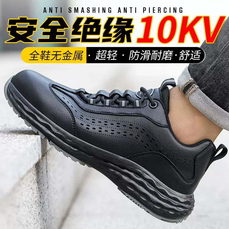 厂家批发轻便绝缘10KV电工鞋劳保鞋男防砸防刺穿防水防护安全鞋