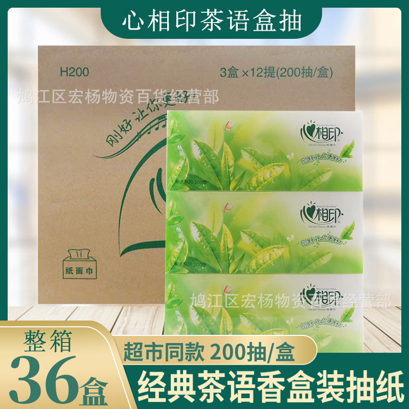 Heart-to-heart printing tea hard boxed paper H200 2-layer 200 box 36 boxes of large commercial box paper towels