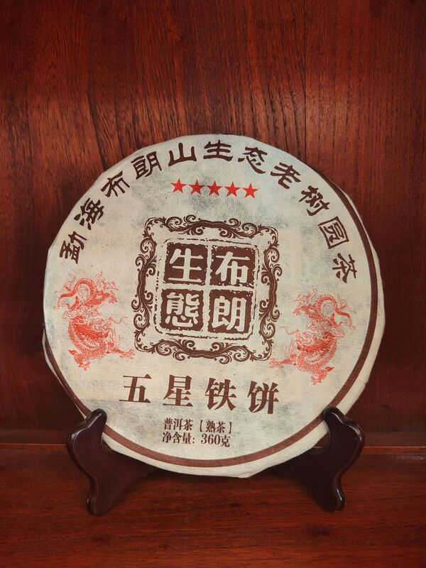 Menghai Brown Mountain ancient tree five-star iron cake old cooked tea fermented Yunnan seven-seed cake tea advanced Internet celebrity 360g