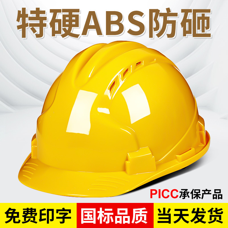 帽工地施工电工国标加厚头盔建筑工程透气男.印字