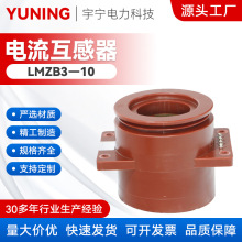 10KV高压互感器 LMZB3－10型互感器电流互感器户内高压电压互感器