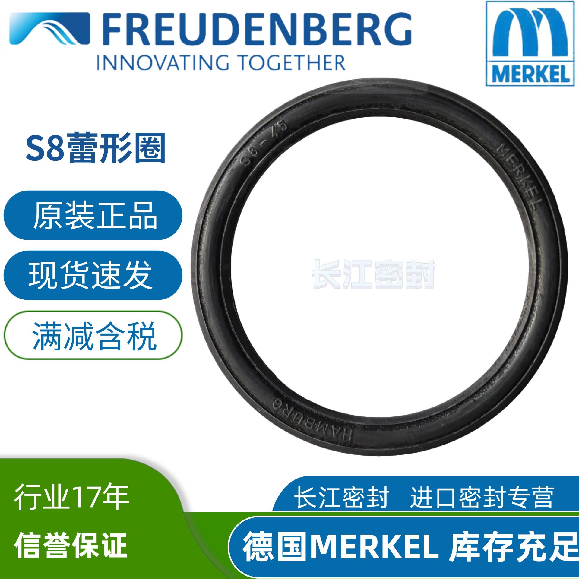 merkel s8 55-65-7.5 70-82-9德国迈克 油封 密封圈 蕾形圈