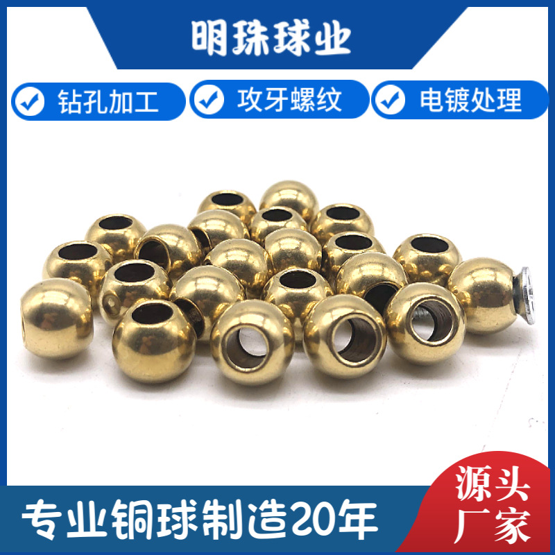 厂销 环保黄铜球 钻孔加工铜球实心铜珠 打孔半孔通孔 精密抛光