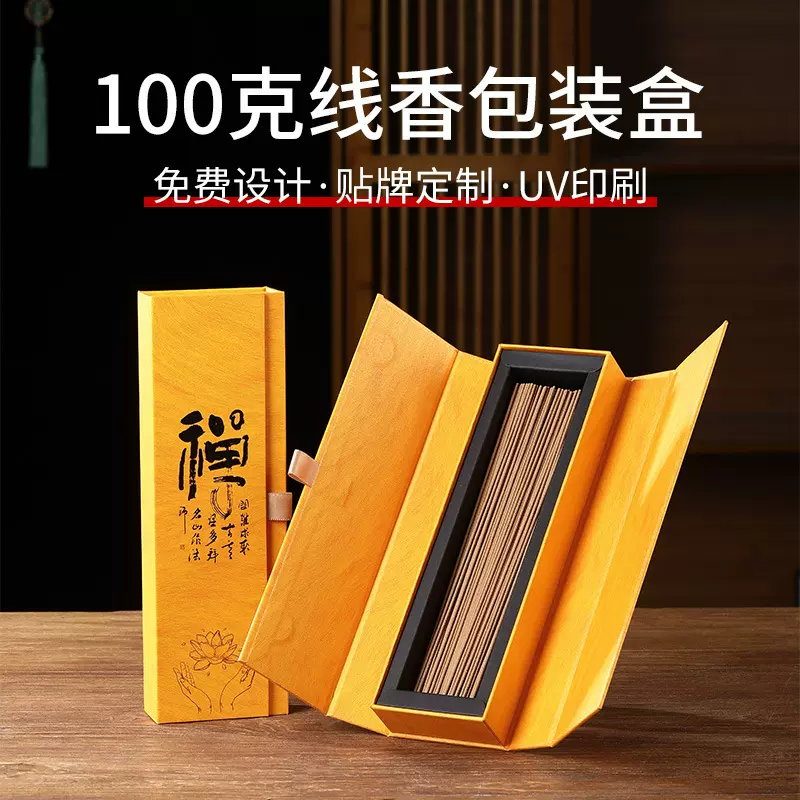 线香包装盒100g禅茶香21cm长款双开翻盖通用线香盒