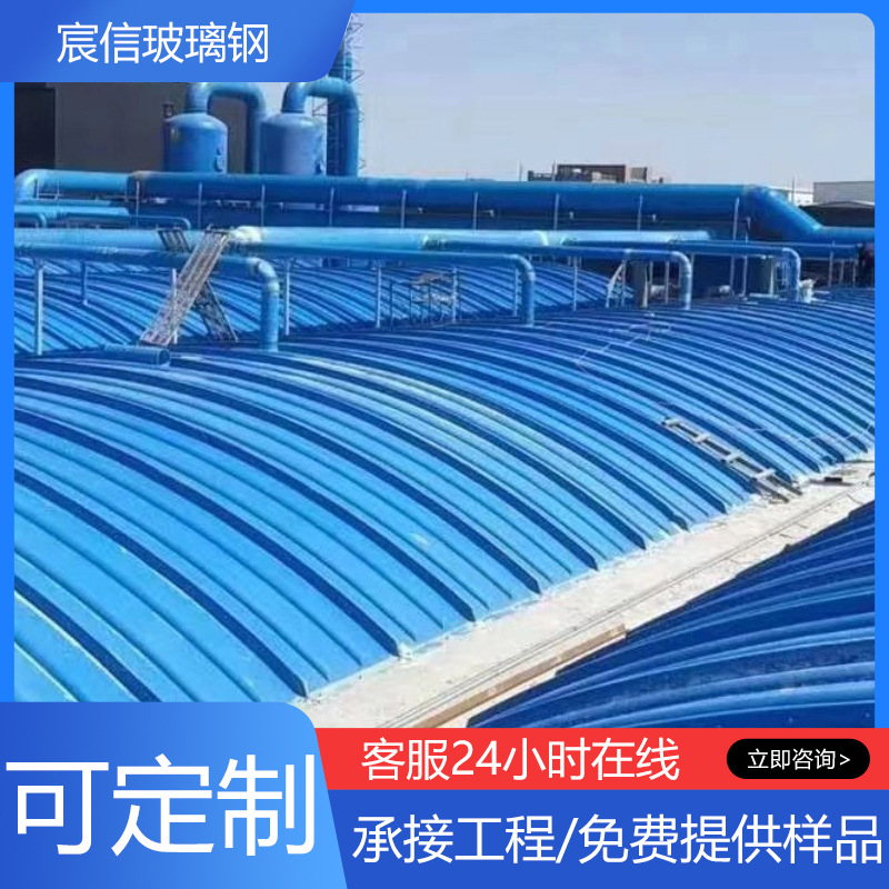 玻璃钢污水池拱形盖板 污水处理集气罩污水池加盖密封罩
