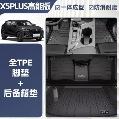 Suitable for Changan X5Plus Floor Universal Foot Pad - integrated-molding-tpe-single-layer-foot-pad-trunk-mat-rice-grain-pattern-25-models-of-changan-x5plus-high-energy-version