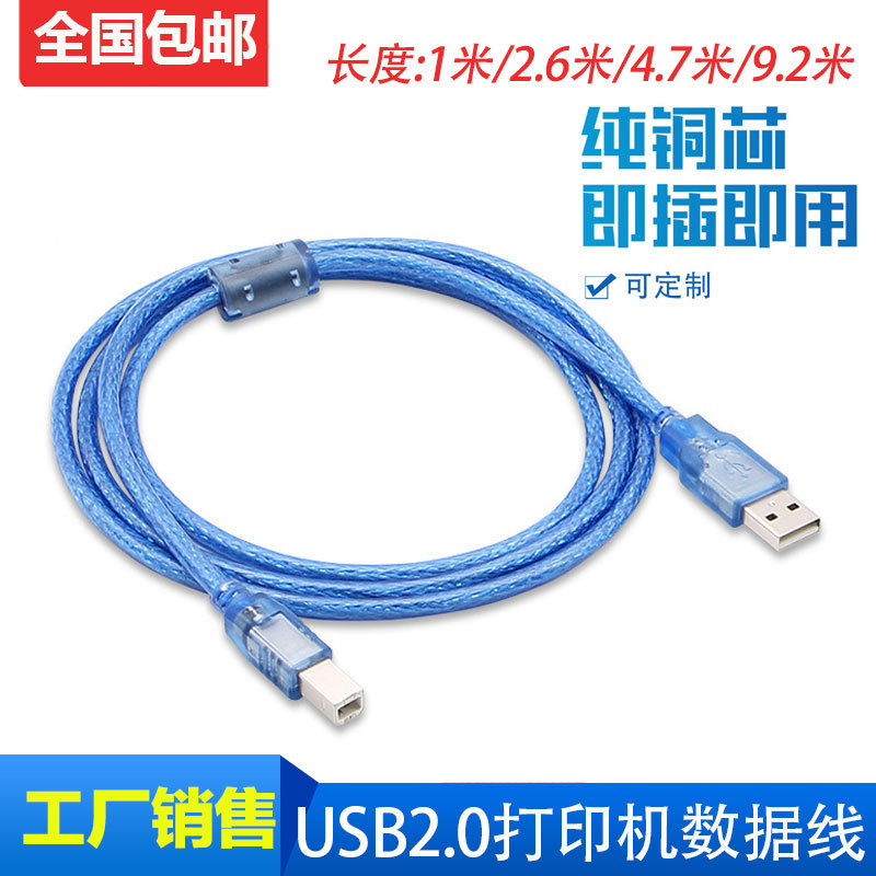 USB printing cable usb2.0 square Port data cable AM/BM support HP canon Epson printer cable