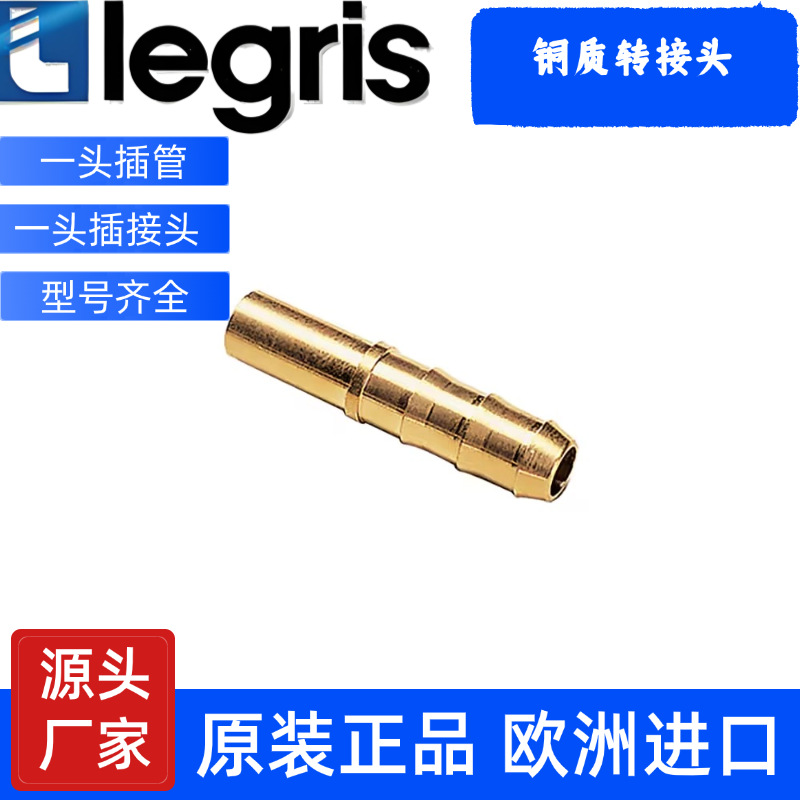 Legris 乐可利 铜质转接头 0122 04/06/08/10/12 04/06/08/10/16