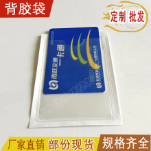 加工背胶卡片名片袋 磨砂透明自粘标签袋 包装箱背胶标签袋批发