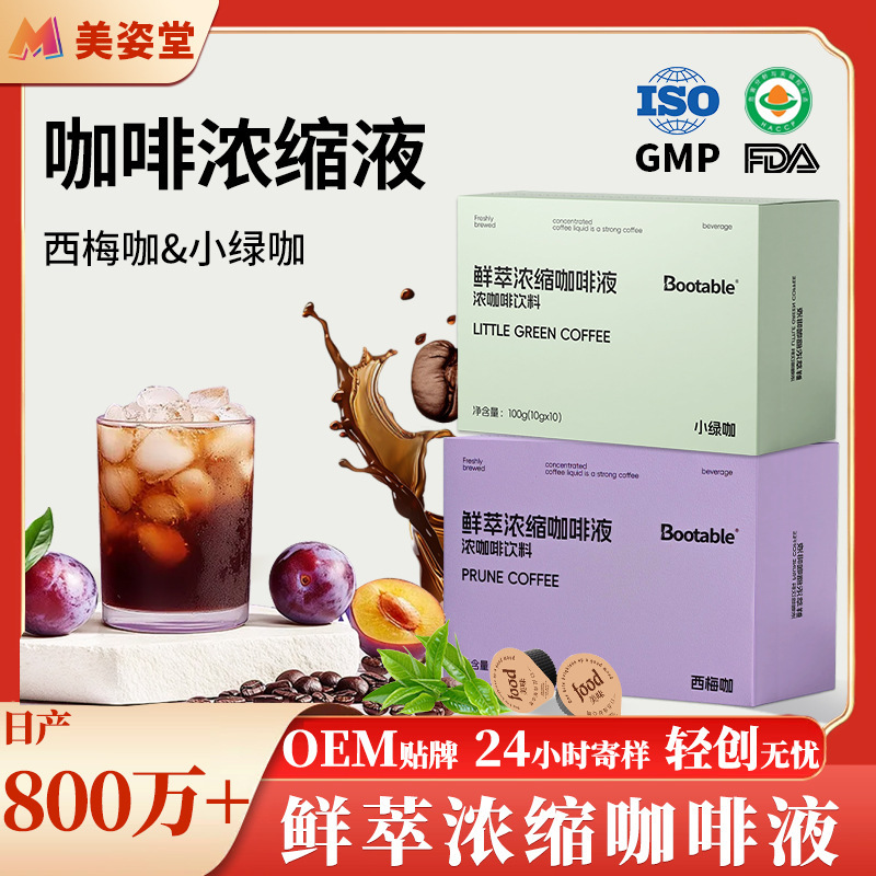 Powerful Factory Prune Black Coffee Cold Brew Liquid Freshly Extracted Concentrated Coffee Liquid Wholesale Zero-Fat Americano Coffee Concentrate Powerful Factory Prune Black Coffee Cold Brew Liquid Freshly Extracted Concentrated Coffee Liquid Wholesale Zero-Fat Americano Coffee Concentrate