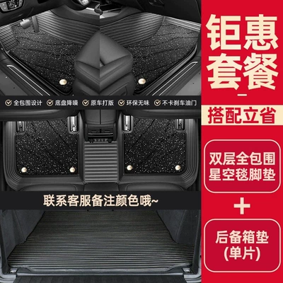 model, starry sky carpet floor mats, Car Carpet - package-3double-layer-starry-sky-blanket-full-coverage-model-flat-trunk-matplease-leave-a-message-for-color-selection-when-placing-an-order