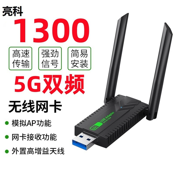 1300M dual antenna 5G dual-band 1300-2 drive-free automatic black