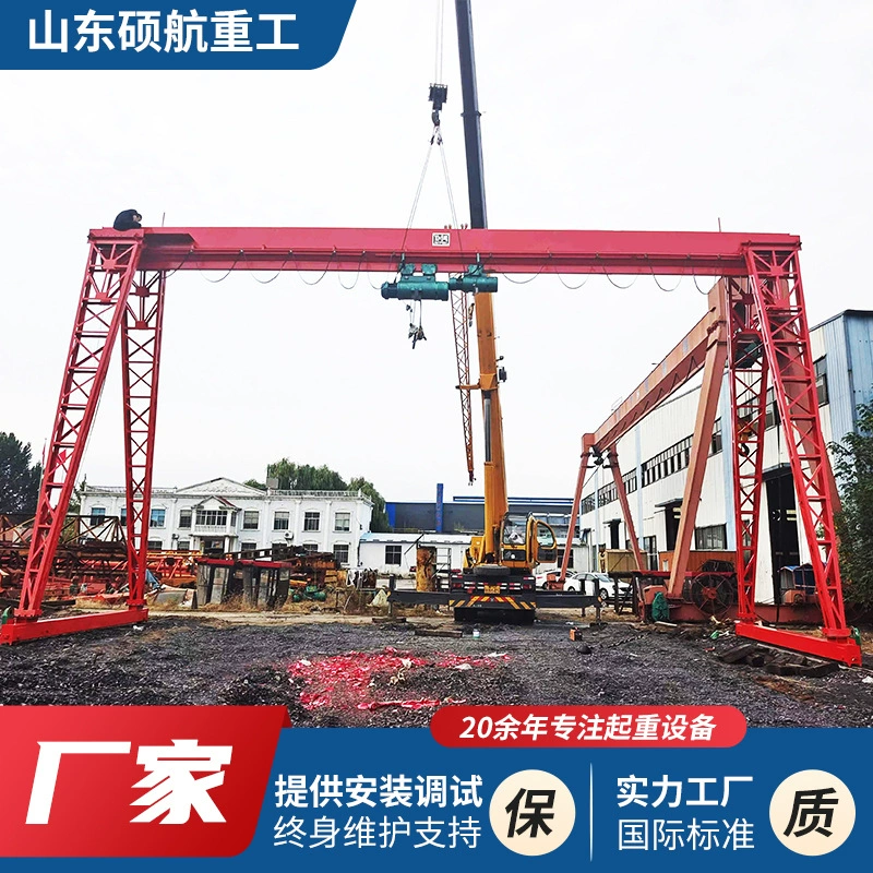 10-тонный электрический портальный кран, прямая поставка с фабрики, док-станция с портом Гонконга, 20 тонн, мобильный дверной кран, однолучевой портальный кран