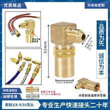 N9大号弯头9/16油温快插美制3分 3/8 F3铁氟龙管快速接头铜水嘴
