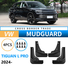 适用于大众途观Tiguan L Pro  2024外贸跨境挡泥皮汽车轮胎挡泥板