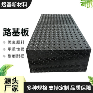 Polyethylene Road Base Plate Wear-Resistant Anti-Slip Removable Temporary Paving Plate High-Density Anti-Pressure Paving Pad for Construction Site