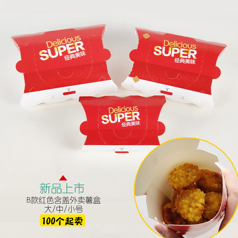 Caja de papas fritas para llevar con cubierta, caja de embalaje de bocadillos desechable, caja de papas fritas con cubierta de pollo y arroz comercial.