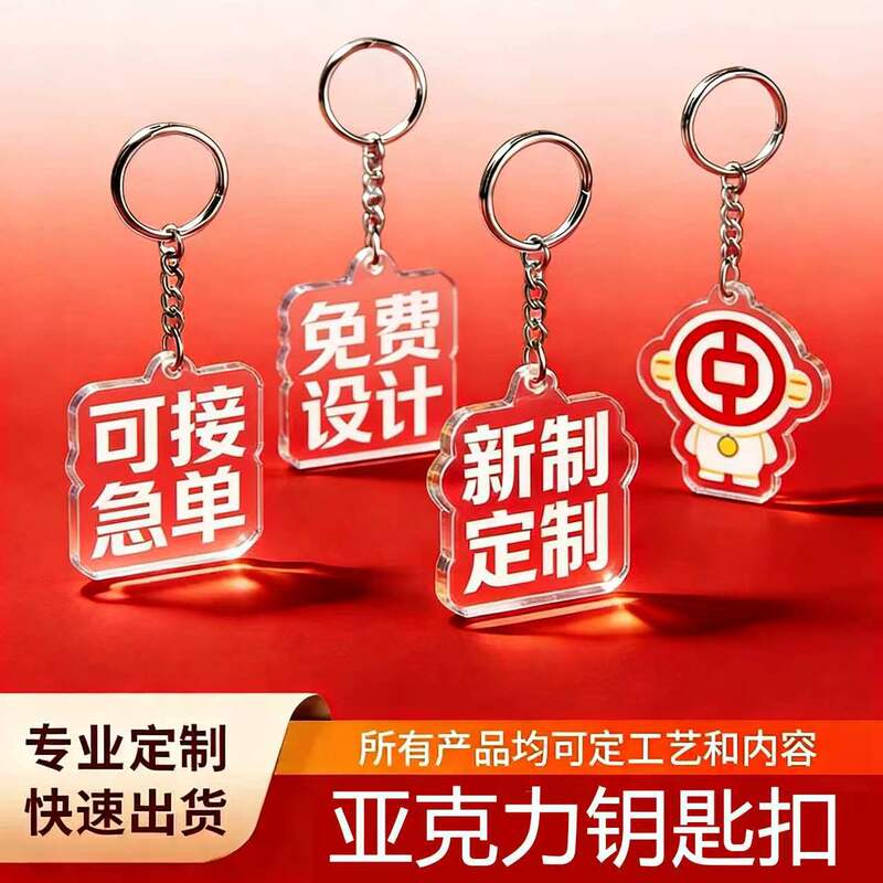 Acrylic Keychain Custom-Made Anime Peripheral Creative Pendant Epoxy Double-Sided Keychain Custom Manufacturer Wholesale Price