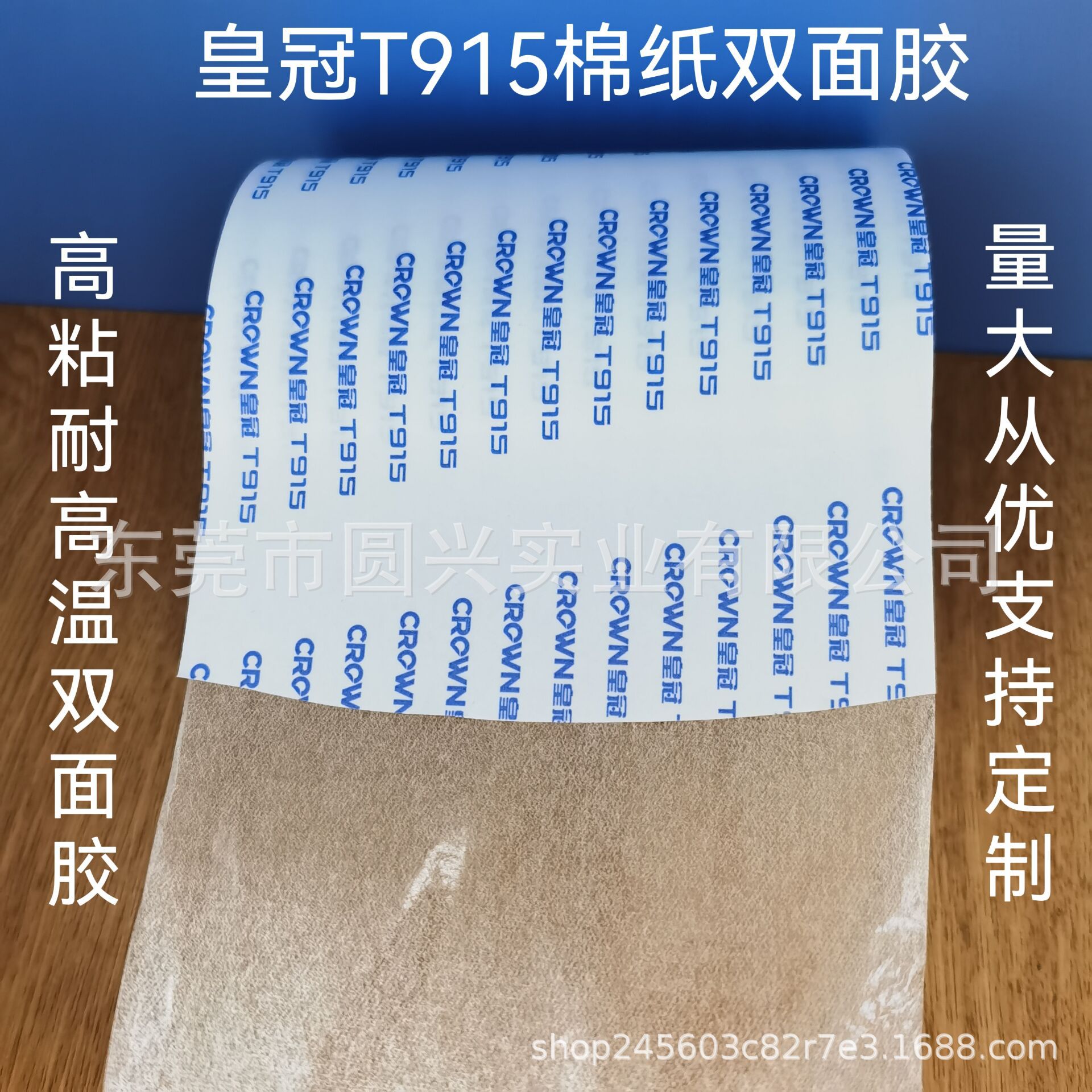 批发CROWN皇冠T915双面胶带高粘耐高温油性双面胶超强棉纸双面胶