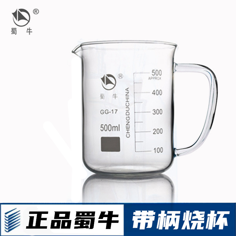 正品蜀牛带柄烧杯250ml500ml1000ml2000ml带把烧杯耐高温加厚蜀玻