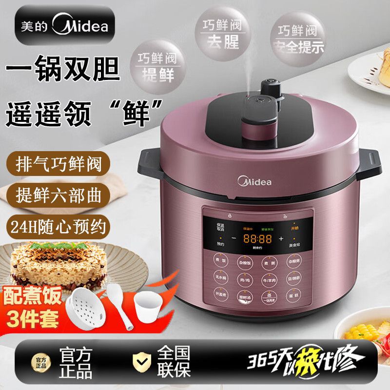 美的新款智能压力锅家用多功能5升电饭煲高压锅大容量电饭锅双胆