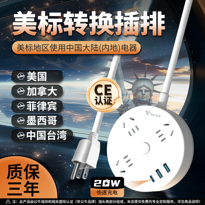 公牛美标插排美国转换插头美式圆盘插座菲律宾插头加拿大接线板