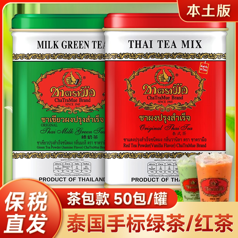 Thai Green Tea, Black Tea, Thai Hand-Labeled Tea, Thai Green Lemon Tea, Tea Leaves, Jasmine Green Tea, for Use in Milk Tea Shops Thai Green Tea, Black Tea, Thai Hand-Labeled Tea, Thai Green Lemon Tea, Tea Leaves, Jasmine Green Tea, for Use in Milk Tea Shops