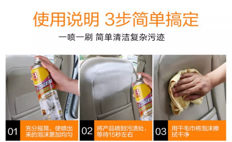 泡沫内饰清洁剂