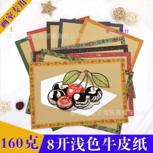 8K8开浅色牛皮纸薄牛卡纸卡通彩边边框牛皮纸画图纸美术画画专用