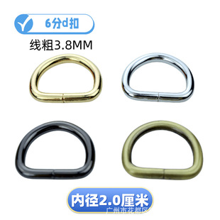 6-point D-buckle luggage hardware accessories iron wire d-buckle wire diameter 3.8mm semi-circular belt connection buckle