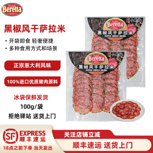 ��100g��BERETTA�٘��úڽ��L���_���׼�ʳ���ȼ�ʳ��ʽ�L�����c