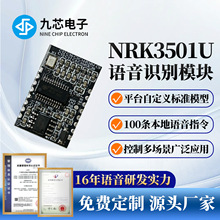 ��о������������ʶ��оƬ�����Զ���ѧϰ��¼�ೡ������NRK3501
