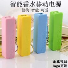 商务企业LOGO礼品小香水单节移动电源迷你便携手机通用轻巧充电宝