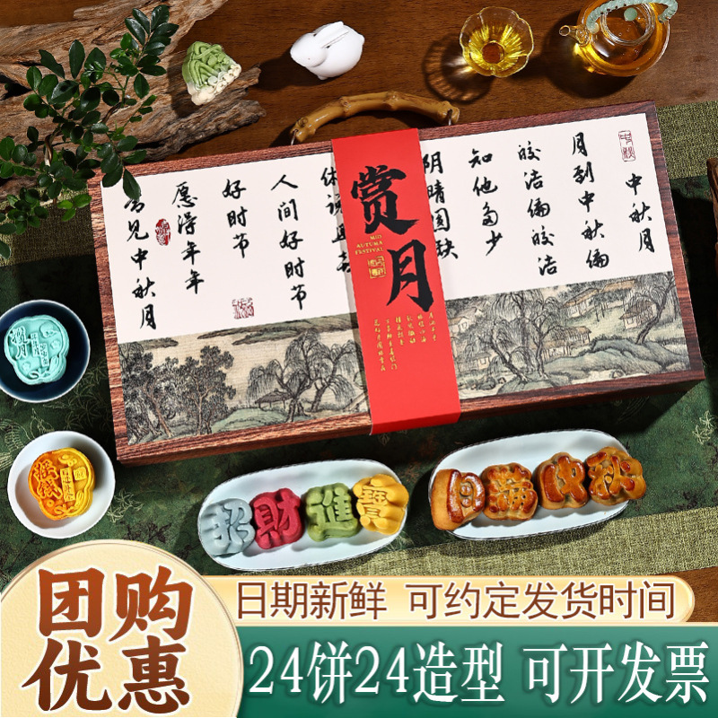 桃山皮流心月饼礼盒装实惠装国潮古风中秋高档礼品伴手礼传统糕点|undefined