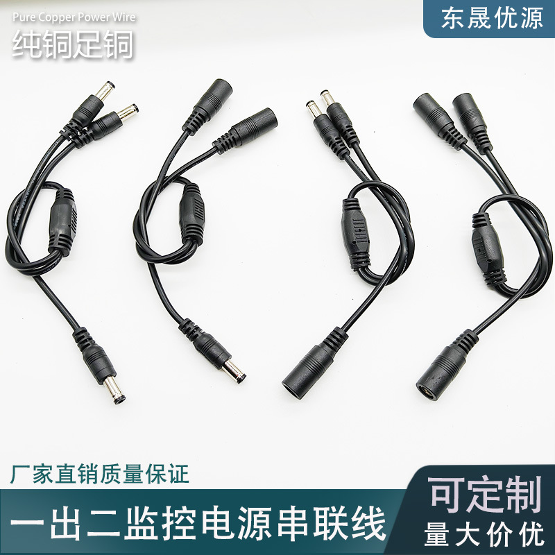 Cable de extensión de alimentación de monitoreo de DC, cable de alimentación en serie de cobre puro DC5.5 * 2.1mm conector accesorio de seguridad a